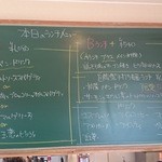 クッチーナ・イタリアーナ・スタジオーネ - 店内の本日のランチメニュー