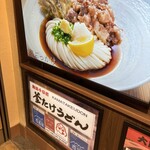難波千日前 釜たけうどん - 