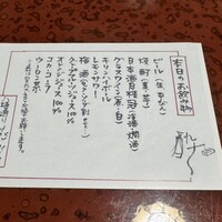 八坂通り 燕楽 - 飲み物の御品書