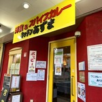 キッチン あずま - 