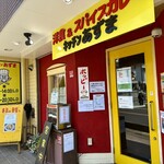 キッチン あずま - 