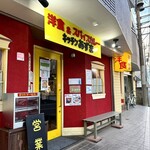 キッチン あずま - 