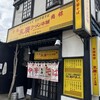 末廣ラーメン本舗  秋田駅前分店