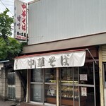 日の出屋 - 