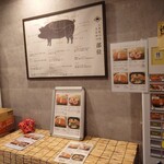 黒豚とんかつ くろまつ - 店内の様子③