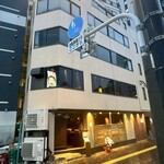 和牛料理 一石三鳥 - 