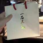 和牛料理 一石三鳥 - 