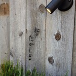 松戸 たかしま - 