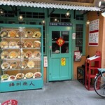 中国ラーメン揚州商人 町田店 - 