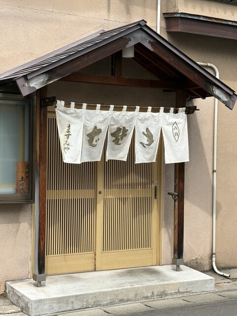 ますみや - 中央弘前（そば）の写真