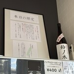 自家製手もみ麺 鈴ノ木 - 