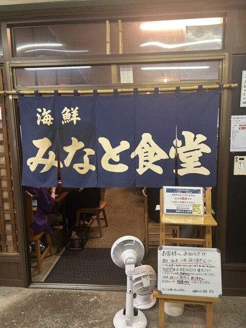 みなと食堂 - 苫小牧（海鮮丼）の写真