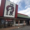 満天屋 大田原店