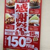 かつや 埼玉久喜店