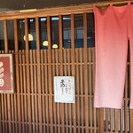 赤間茶屋 あ三五 - 