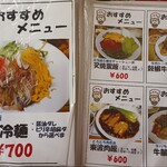 天龍菜館 - 牛バラ飯記載のページ（グランドメニュー）↑
