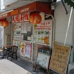 天龍菜館 - お店外観↑