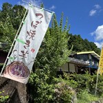 壺焼芋 Cafe 和幸 - 可愛い昇り