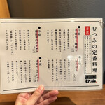手羽先むつみ 恵比寿店 - 