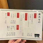 手羽先むつみ 恵比寿店 - 