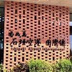 石垣空港売店 - 