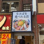 いまがわ食堂 - 