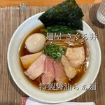 麺屋 さくら井 - 