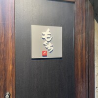 神宮前もくち - 