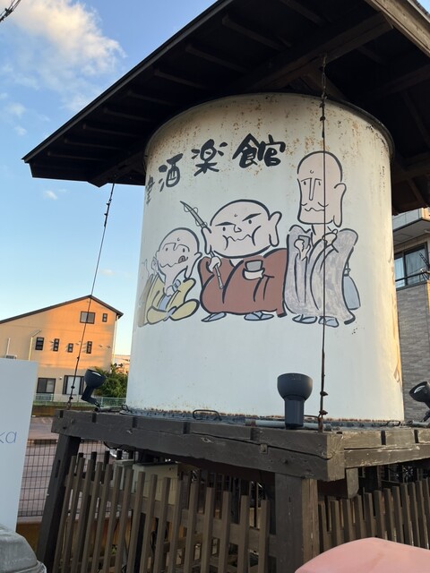 会津酒楽館 渡辺宗太商店 - 会津若松（その他）の写真