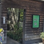 そば切り杜鶴 - 