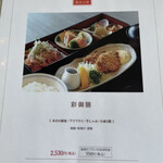 太平洋クラブ＆アソシエイツ益子コースレストラン - 