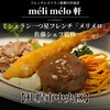 meli melo軒 大丸札幌店