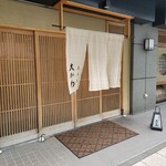 馬車道 大かわ - 