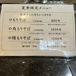 中華SOBA にぼ乃詩 - 