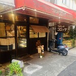 つよしのコロッケ本舗 - 