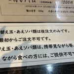 中華SOBA にぼ乃詩 - 