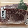 山重食肉 越前町店