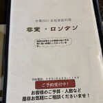 蓉堂 隠れ古民家本格四川料理 - メニュー