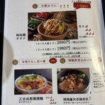 蓉堂 隠れ古民家本格四川料理 - メニュー