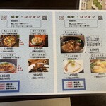 蓉堂 隠れ古民家本格四川料理 - ランチメニュー
