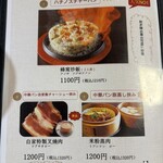 蓉堂 隠れ古民家本格四川料理 - メニュー