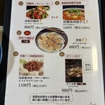 蓉堂 隠れ古民家本格四川料理 - メニュー