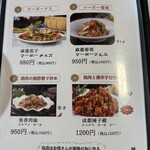 蓉堂 隠れ古民家本格四川料理 - メニュー