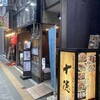 十徳 新宿本店