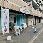 麺屋 おおやま - 