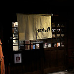 伍右ェ門 - 外観