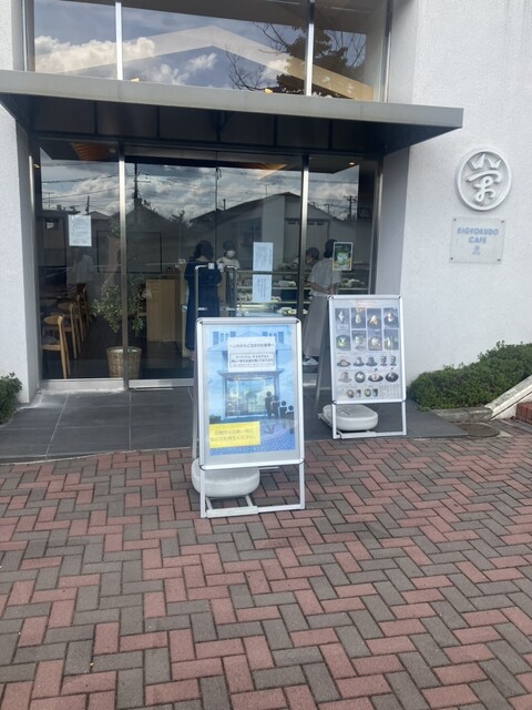 エイギョクドウ カフェ 仙台（EIGYOKUDO CAFE） - 泉中央（どら焼き）の写真