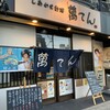 しあわせ料理　萬てん 京橋店