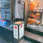 東京築地 やよい麺 - 