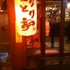 とりとり亭 名駅桜通り店